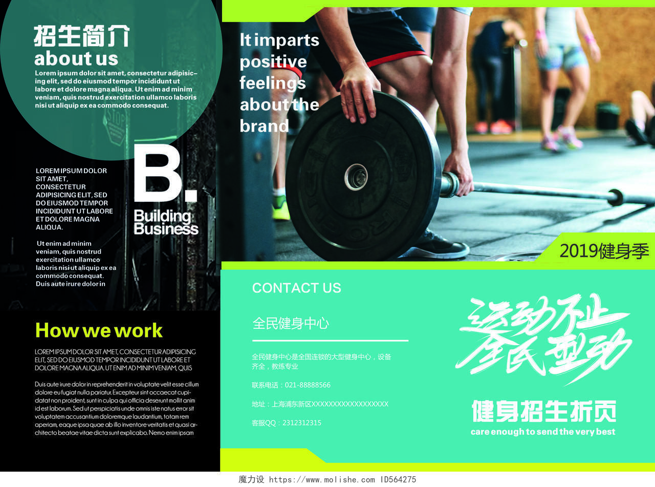 公司介绍绿色几何风格运动健身三折页